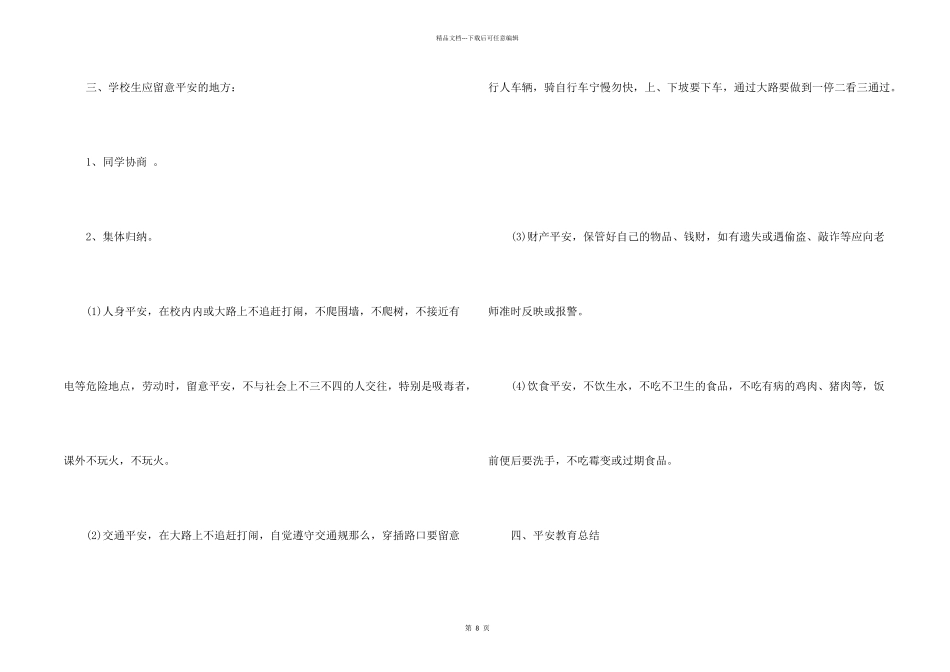小学生开学第一课课件3篇_第2页