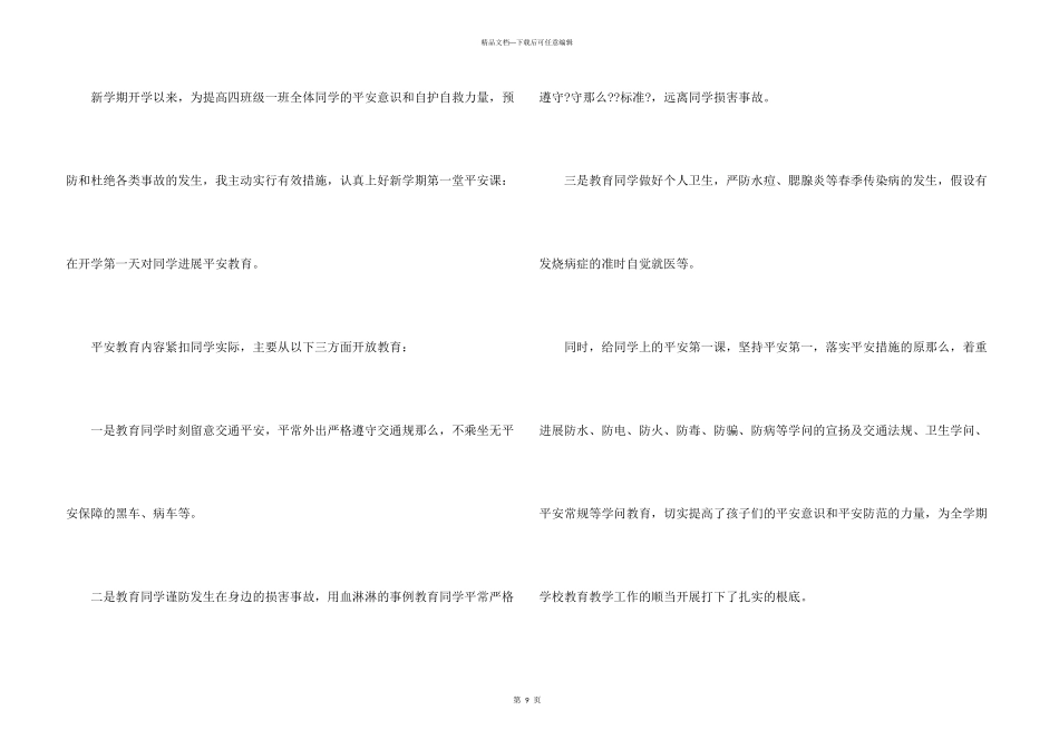 小学生开学第一课课件3篇_第3页