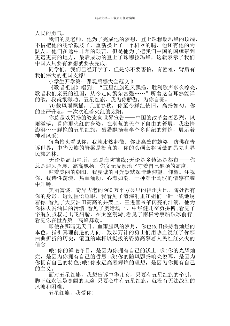 小学生开学第一课观后感大全范文_第2页