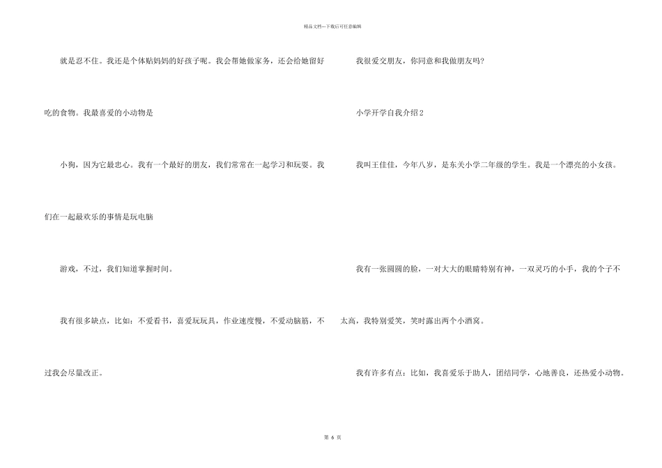 小学生开学自我介绍一分钟10篇_第2页