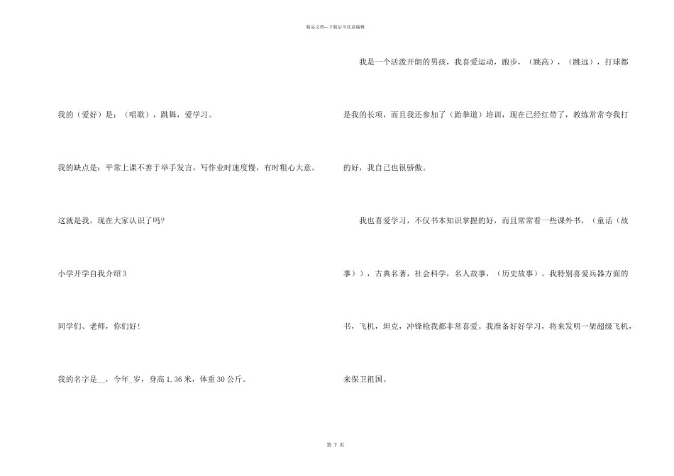 小学生开学自我介绍一分钟10篇_第3页