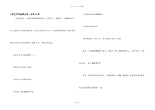 小学生开学自我介绍一分钟10篇