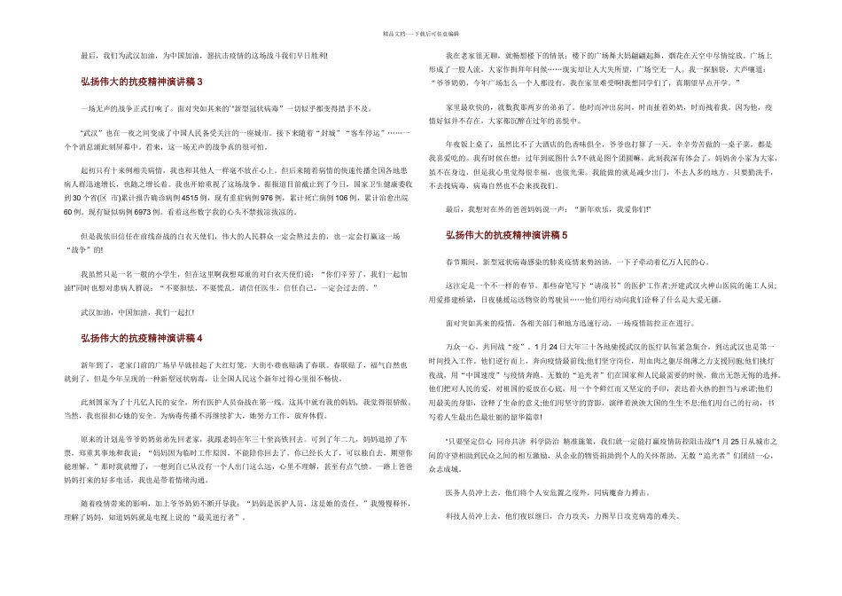 小学生弘扬伟大抗疫精神演讲稿_第2页