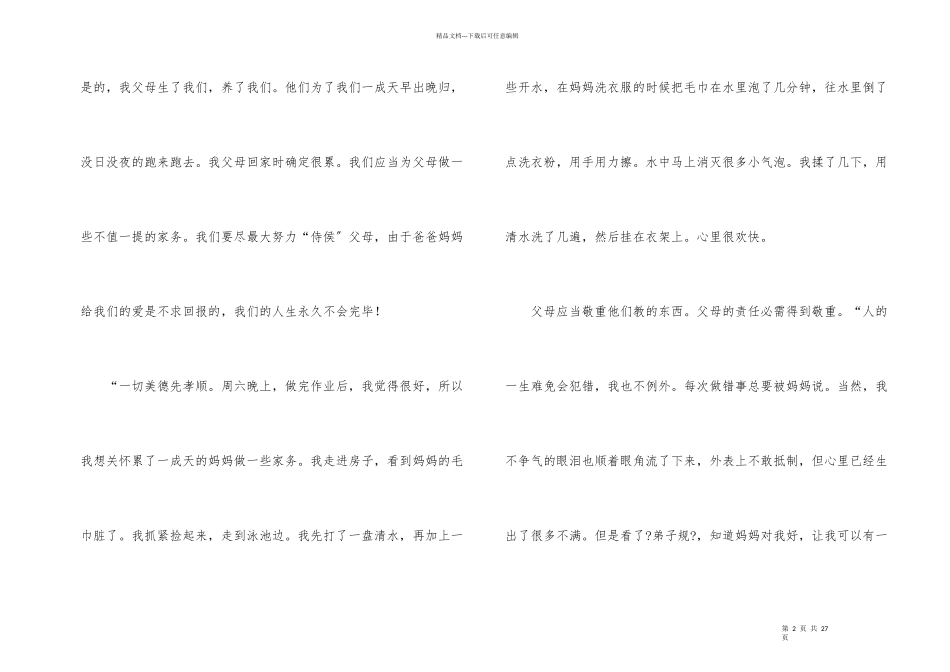 小学生弟子规演讲稿_第2页