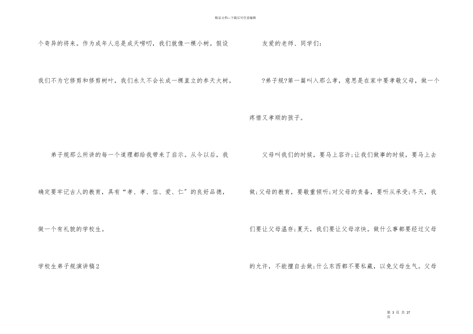 小学生弟子规演讲稿_第3页