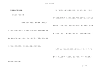 小学生弟子规演讲稿