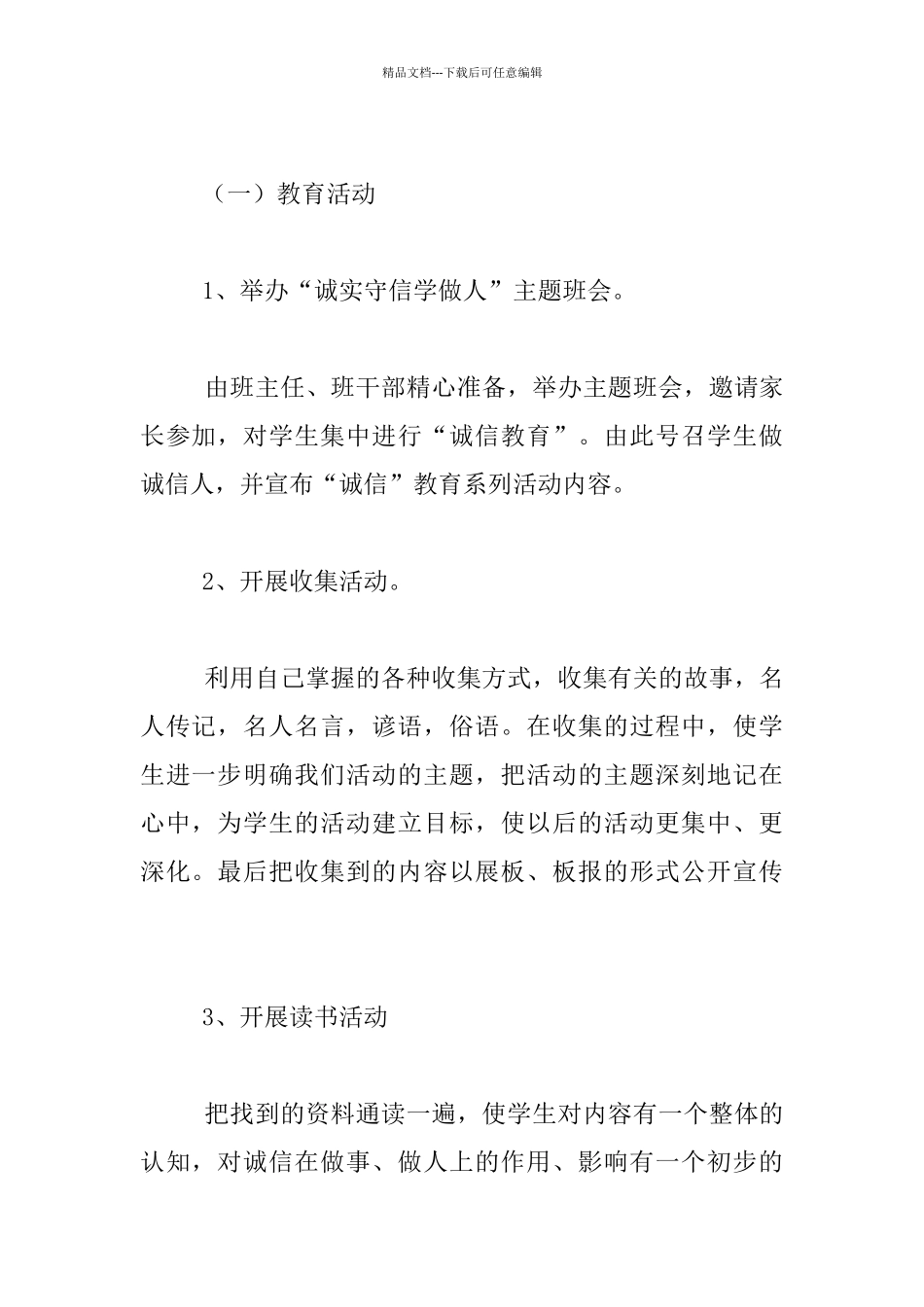 小学生开展诚实守信活动方案_第2页