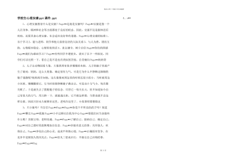 小学生心理健康ppt课件.ppt