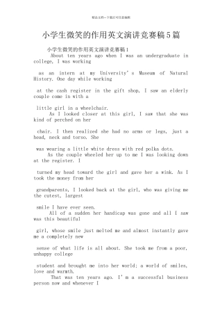 小学生微笑的作用英文演讲比赛稿5篇