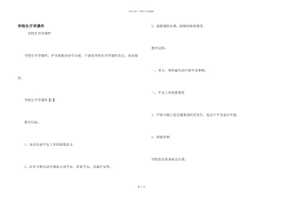 小学生开学课件