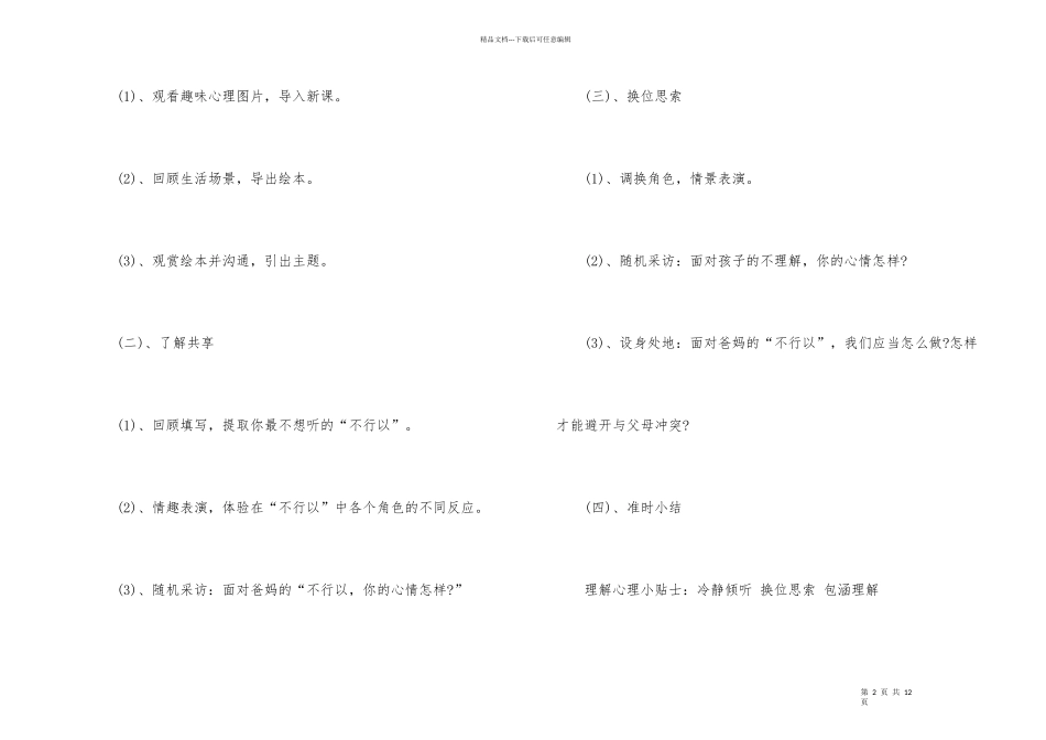 小学生心理测试班会_第2页