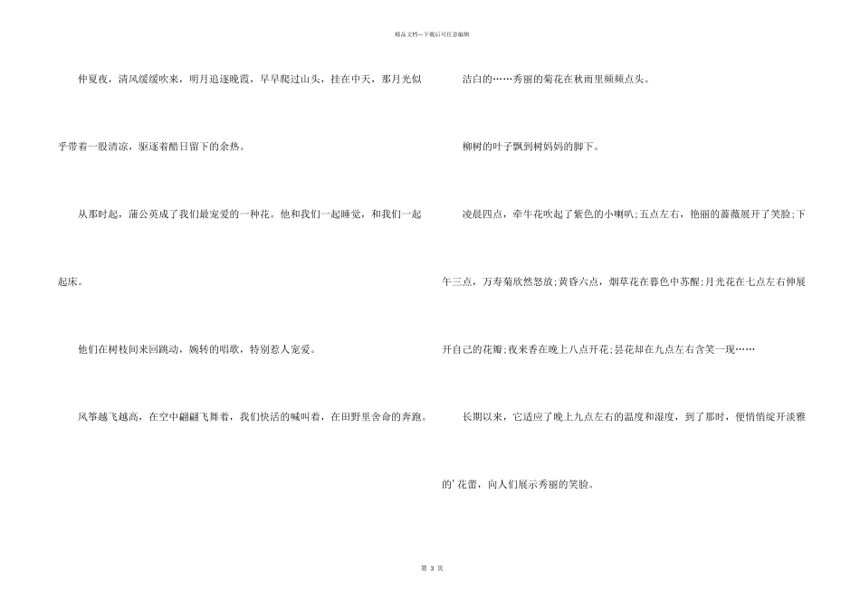 小学生必备的拟人句_第2页