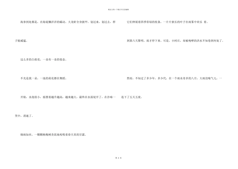 小学生必备的拟人句_第3页