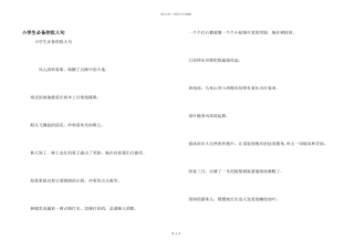 小学生必备的拟人句