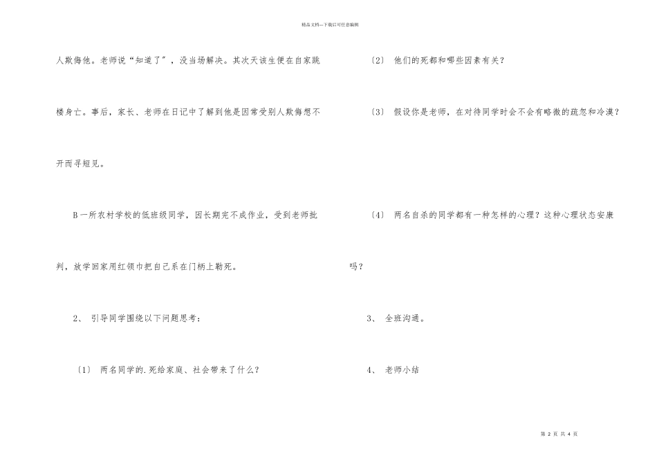 小学生心理健康课优秀课件_第2页