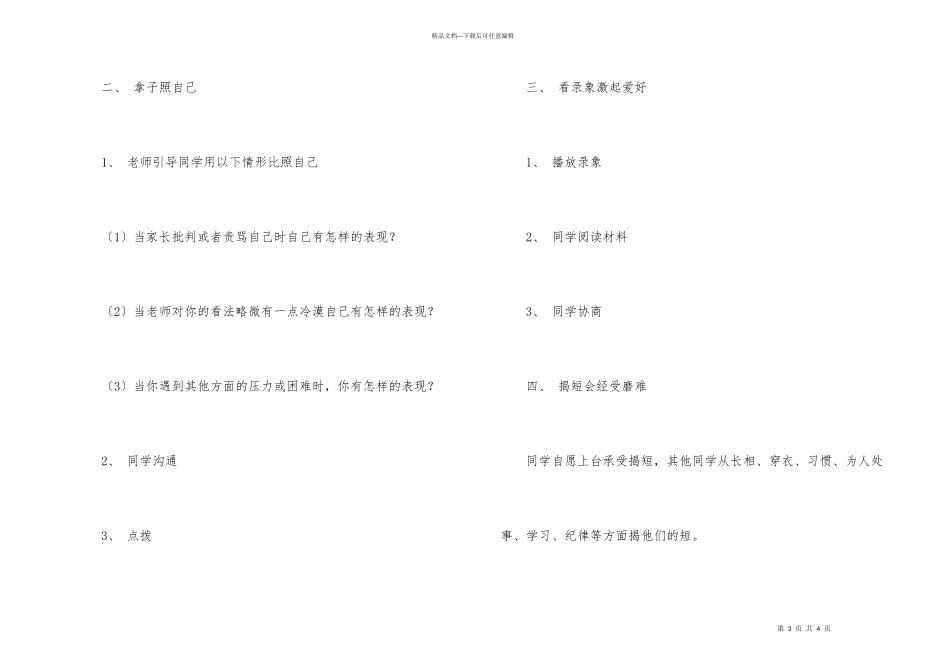 小学生心理健康课优秀课件_第3页