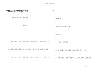 小学生心理健康课优秀课件