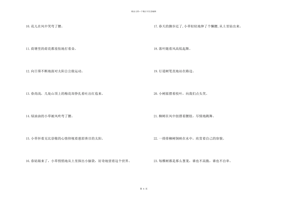 小学生必备的拟人句2篇_第2页