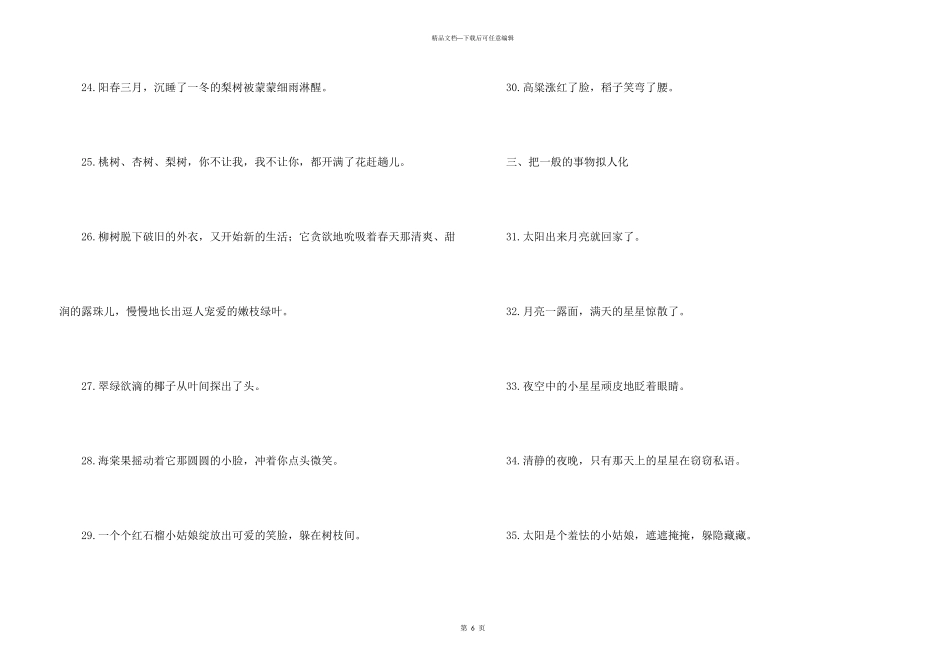 小学生必备的拟人句2篇_第3页