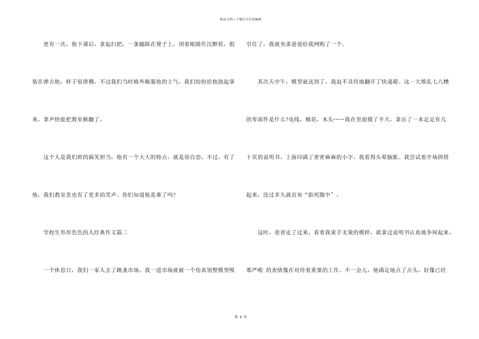 小学生形形色色的人经典7篇大全2024_第2页