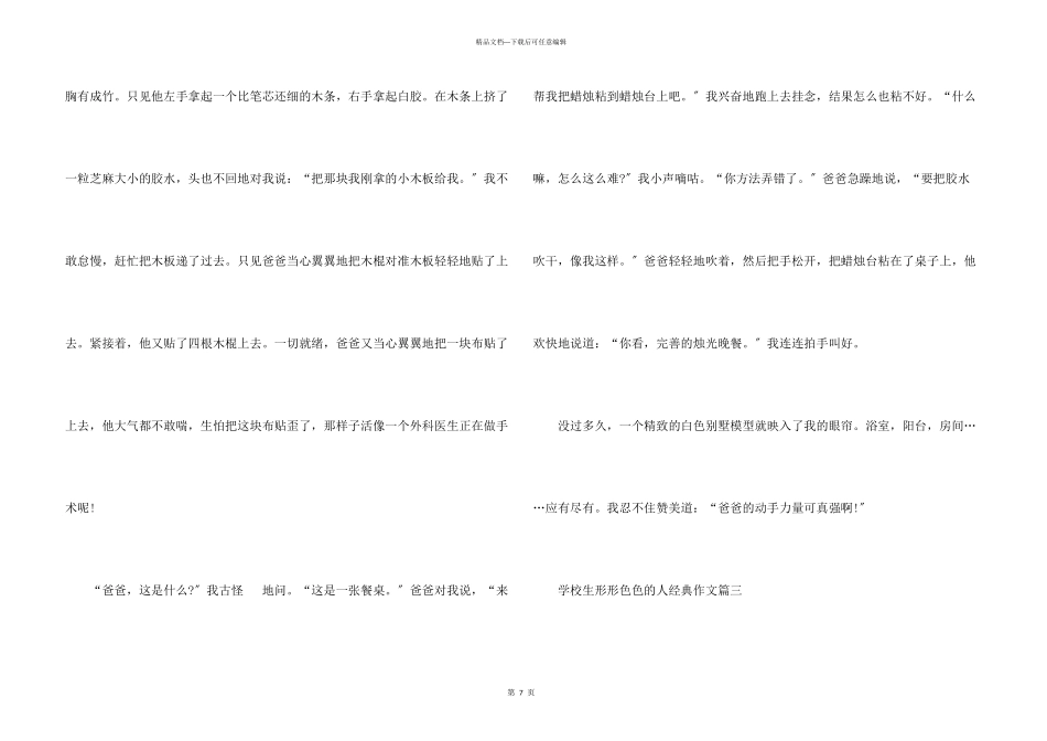 小学生形形色色的人经典7篇大全2024_第3页