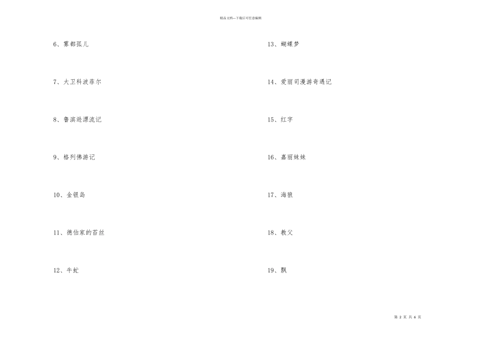 小学生必读名著有那些_第2页