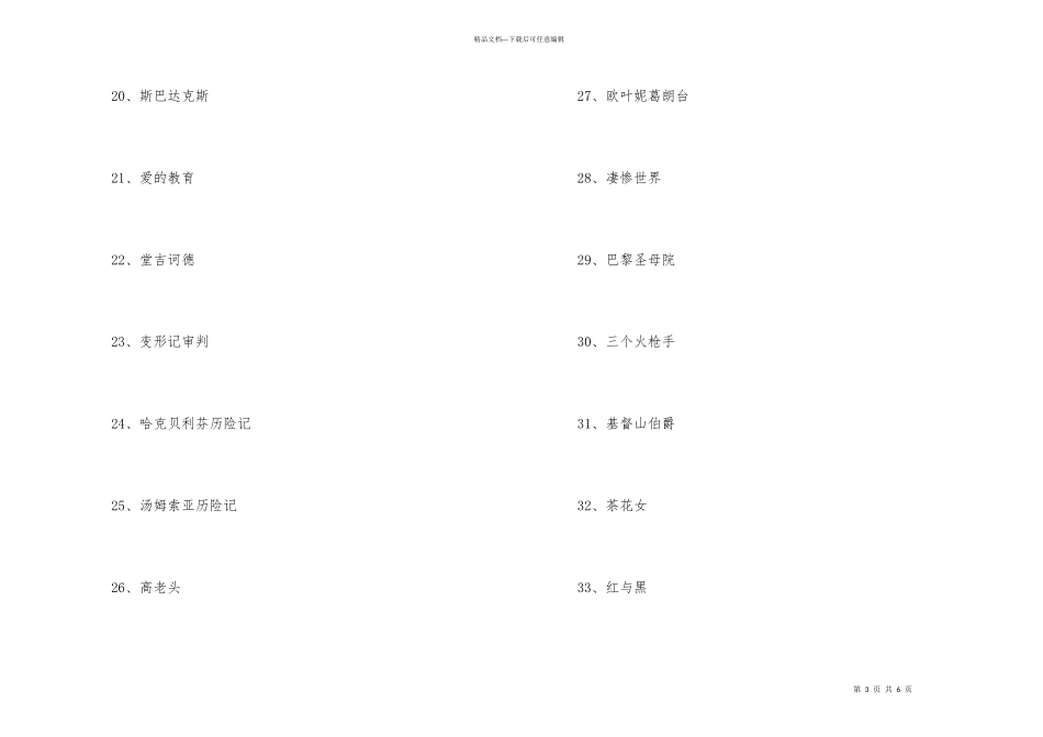 小学生必读名著有那些_第3页