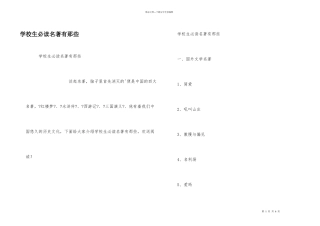 小学生必读名著有那些