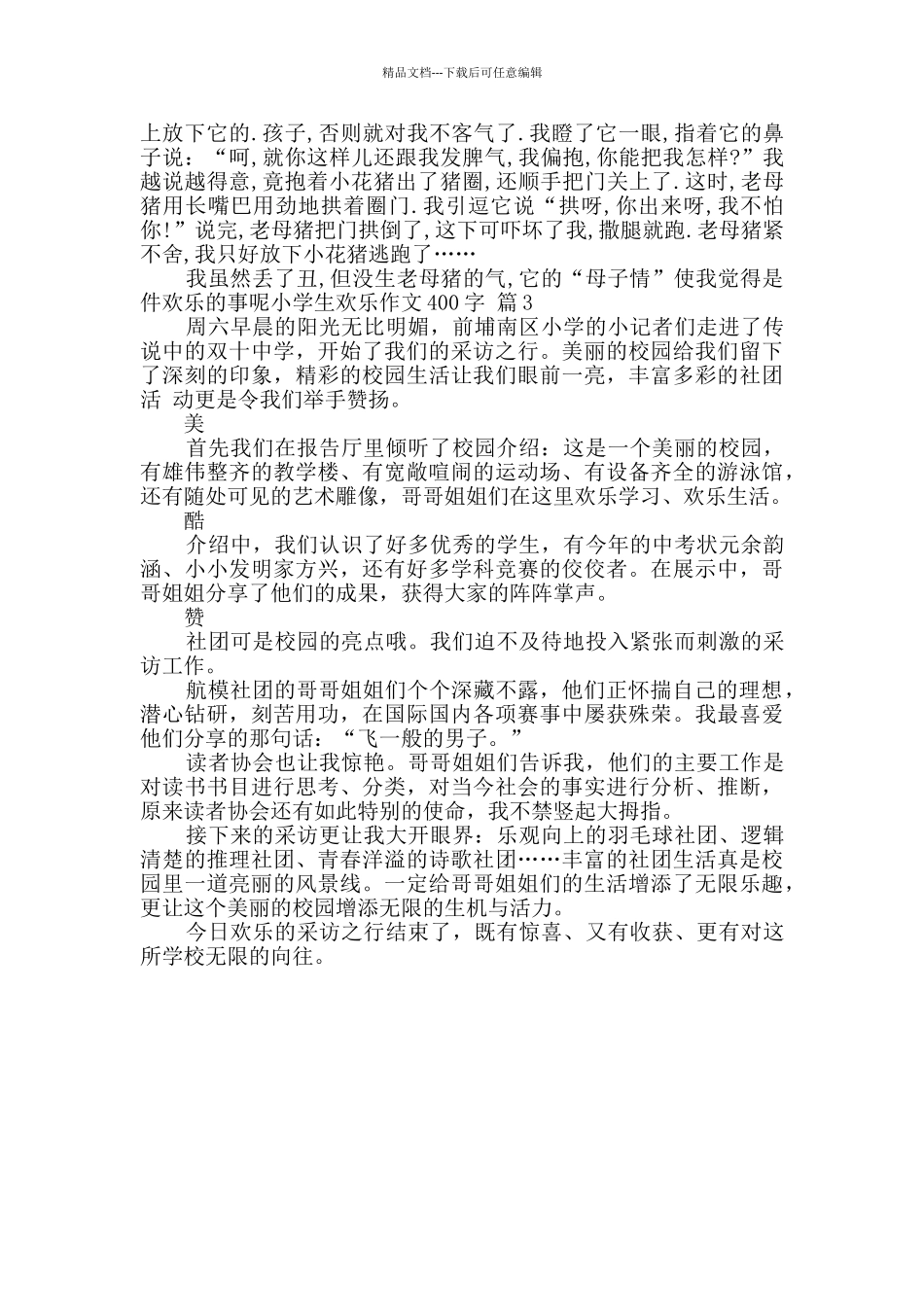 小学生快乐作文400字3篇_第2页