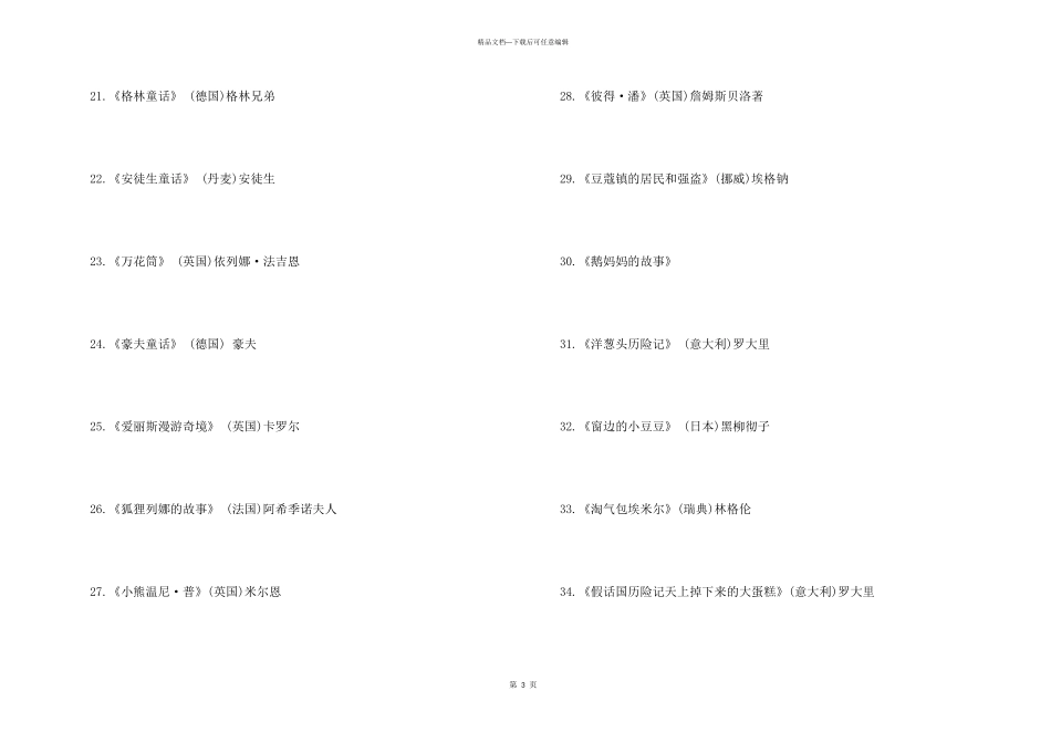 小学生必读课外书教育部_第3页