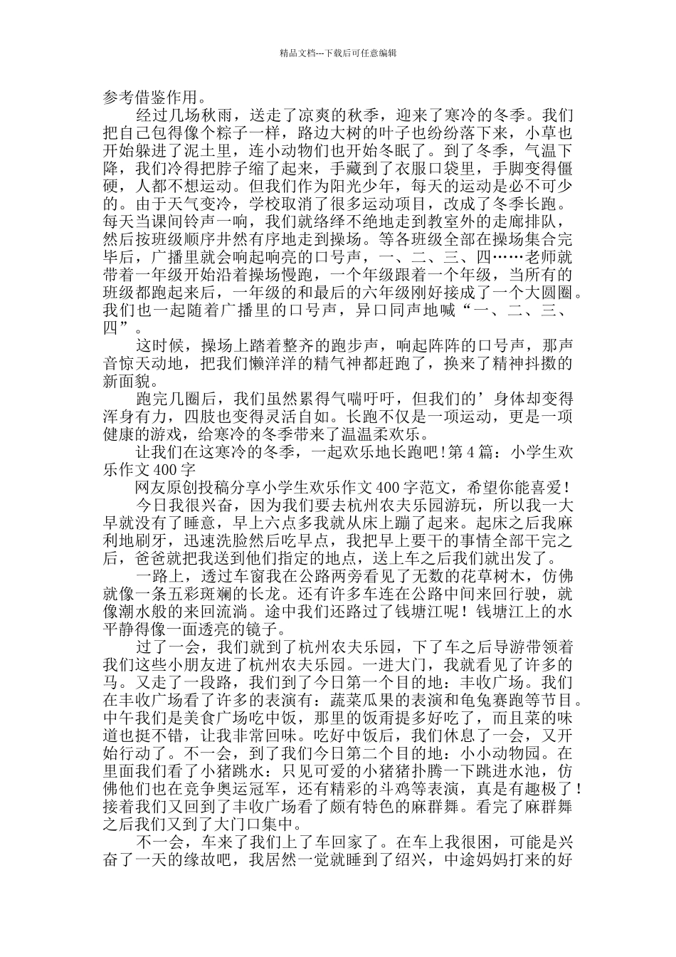 小学生快乐作文400字_第2页