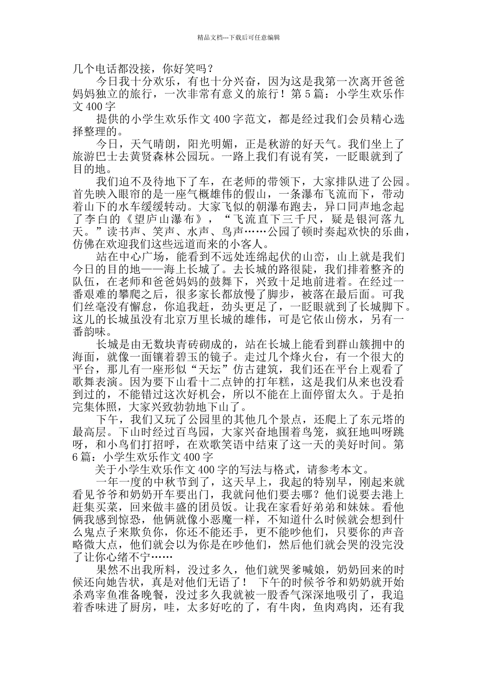 小学生快乐作文400字_第3页