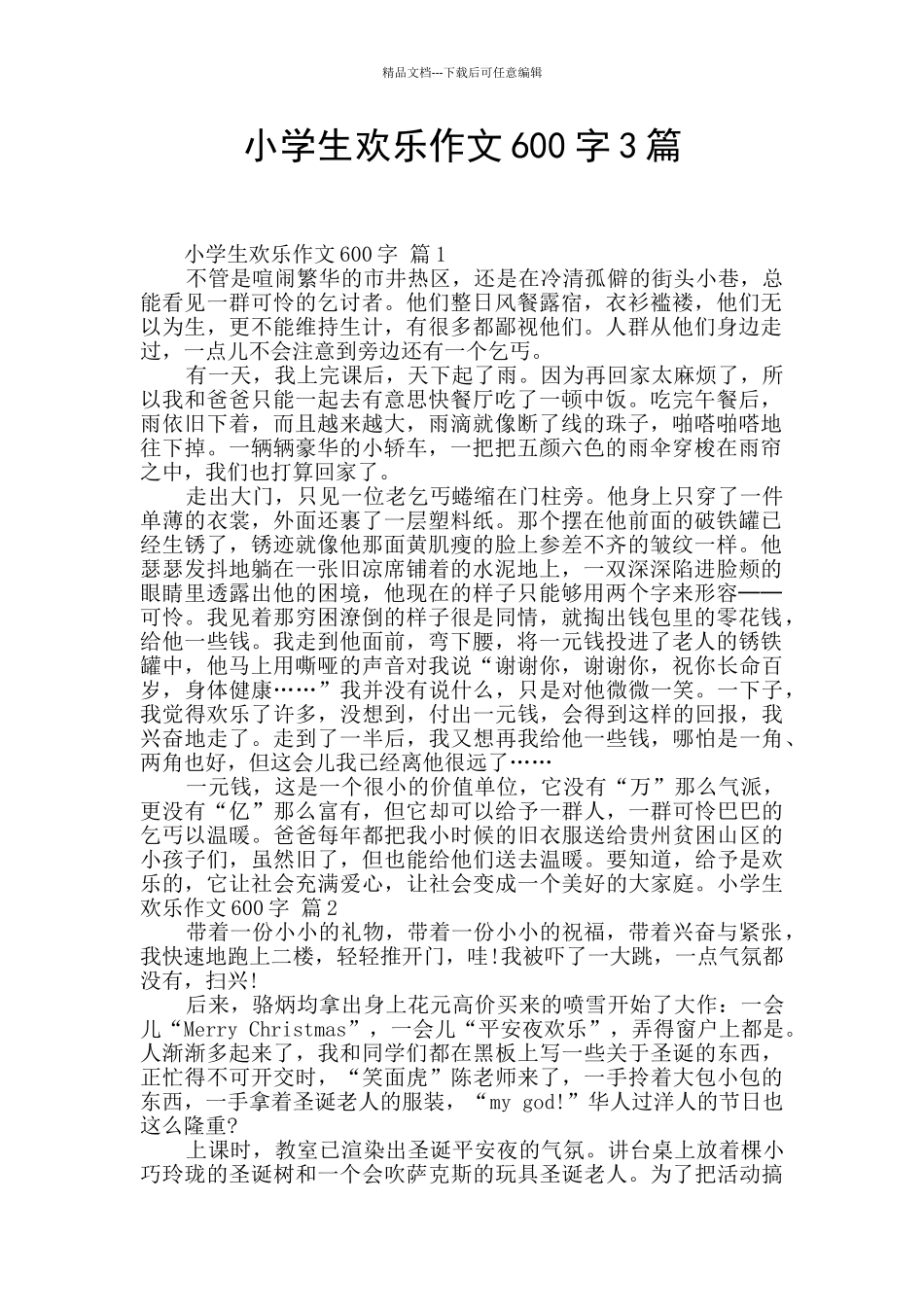 小学生快乐作文600字3篇_第1页