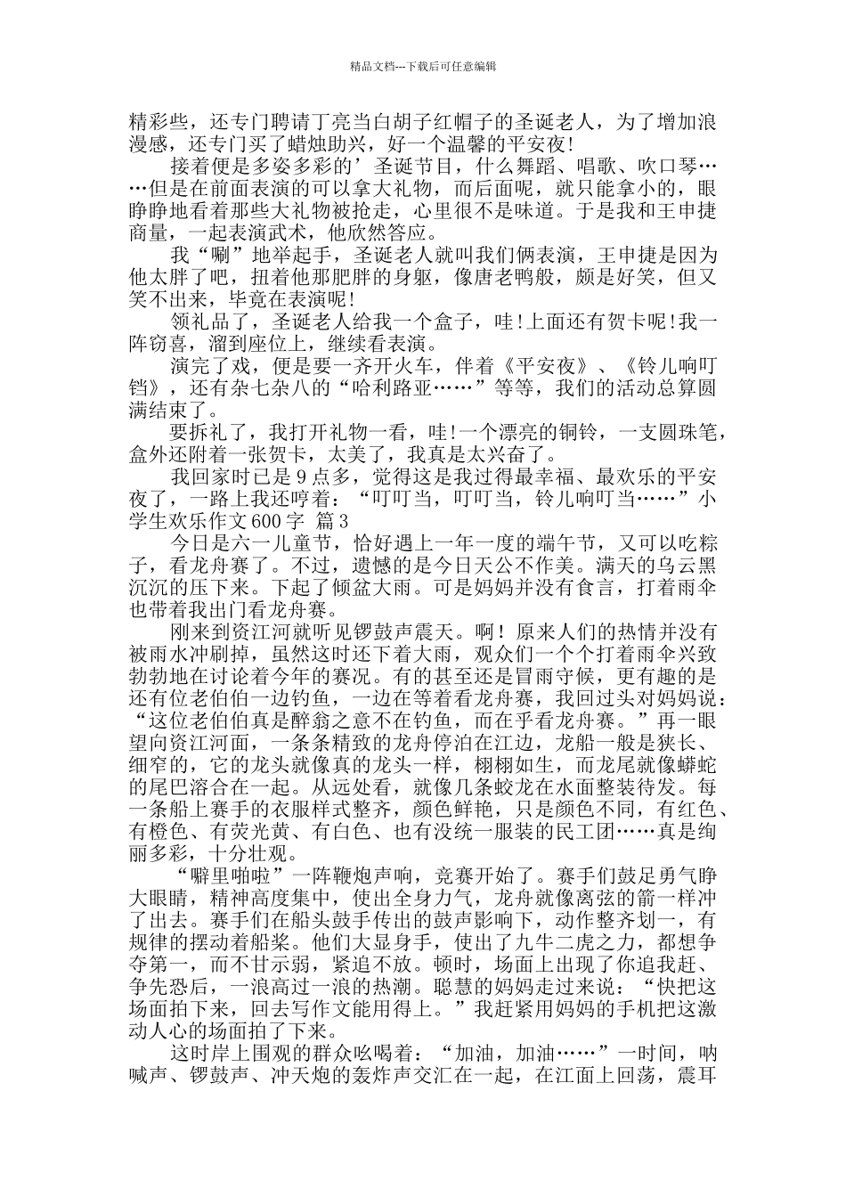 小学生快乐作文600字3篇_第2页