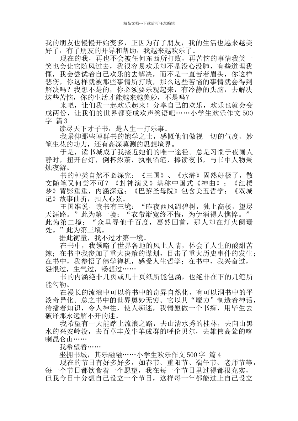 小学生快乐作文500字8篇_第2页