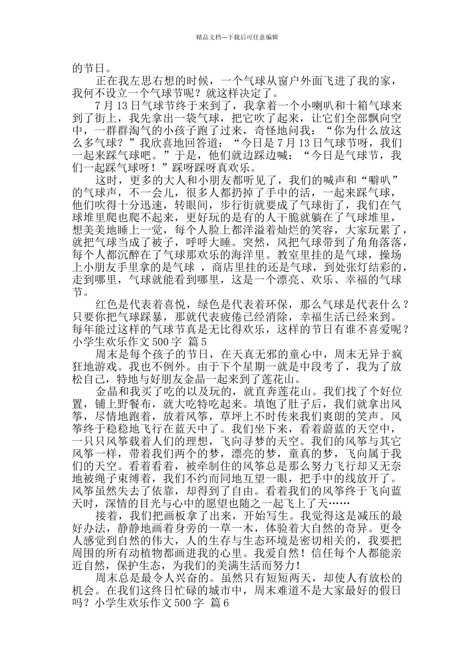 小学生快乐作文500字8篇_第3页