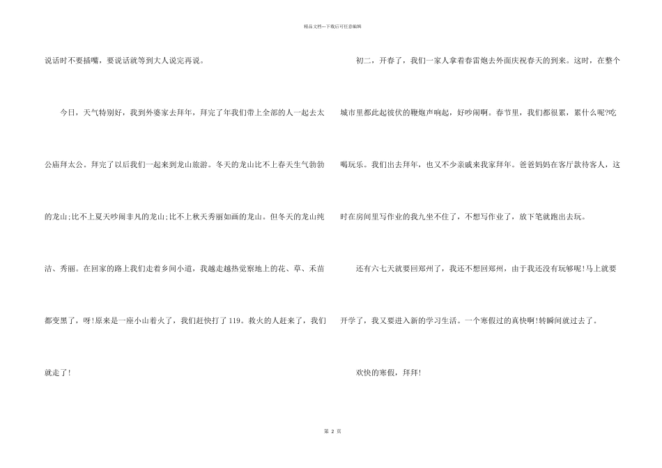 小学生快乐寒假生活_第2页