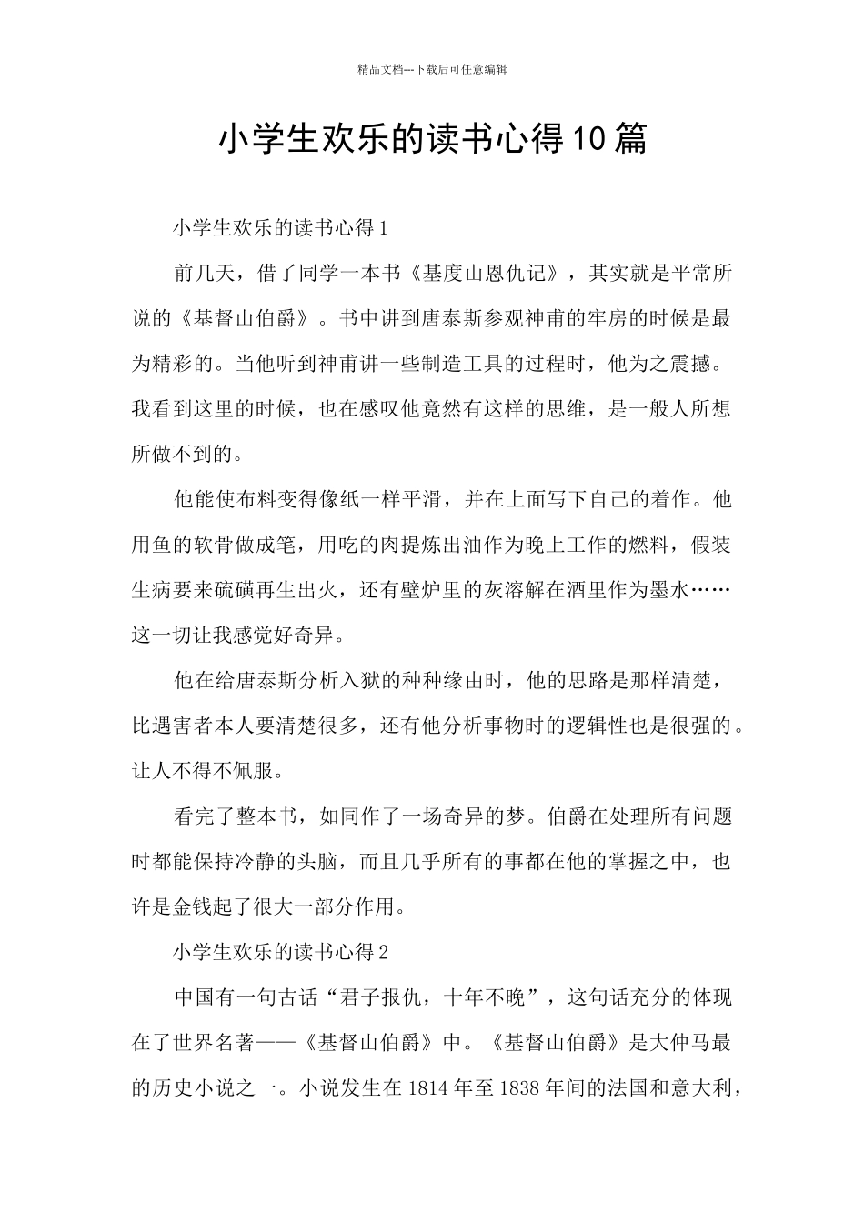 小学生快乐的读书心得10篇_第1页