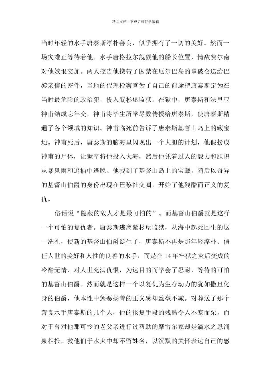 小学生快乐的读书心得10篇_第2页