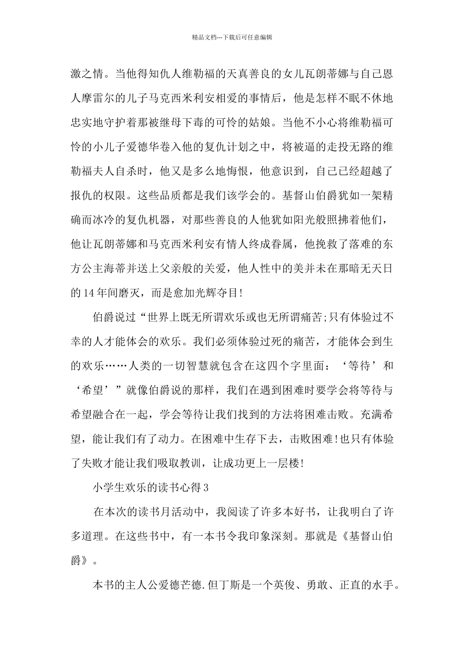 小学生快乐的读书心得10篇_第3页