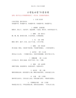 小学生必背70首古诗