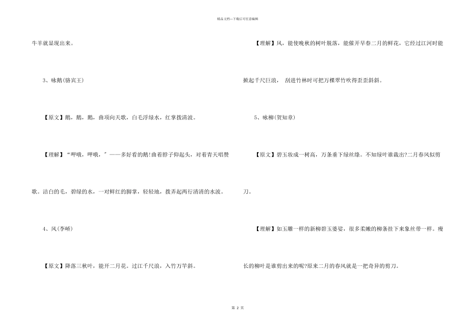 小学生必背古诗70首完整版六年级_第2页