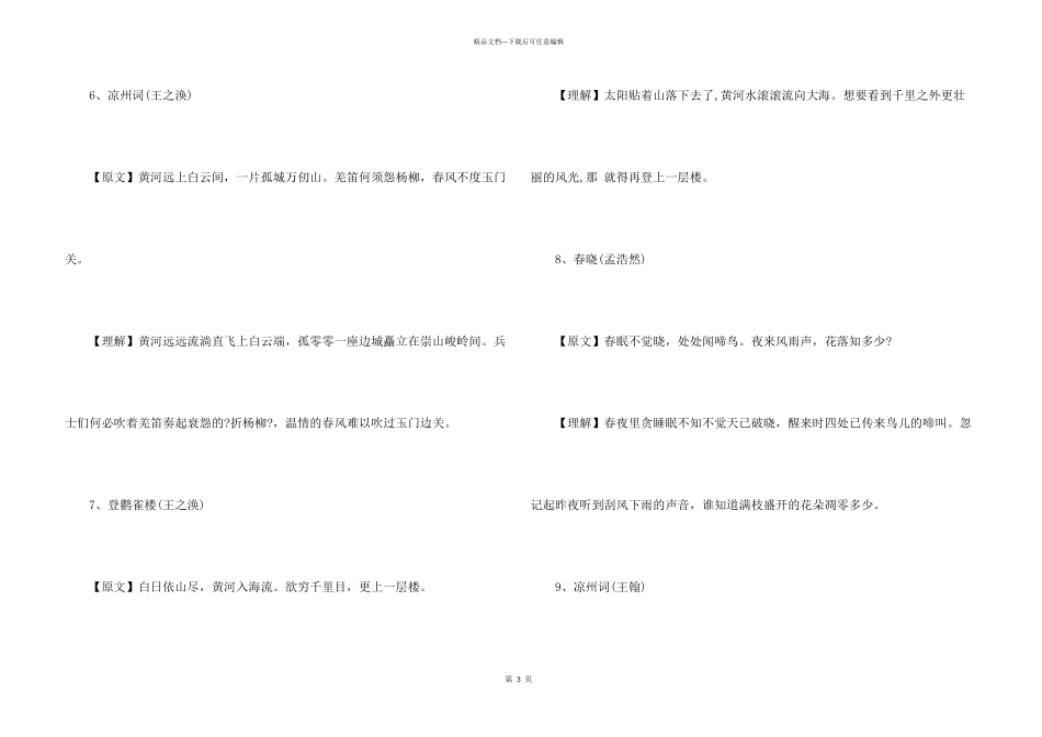 小学生必背古诗70首完整版六年级_第3页