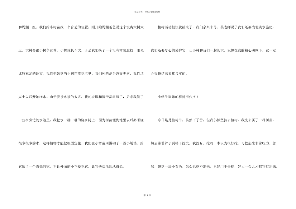 小学生快乐的植树节300字10篇_第3页