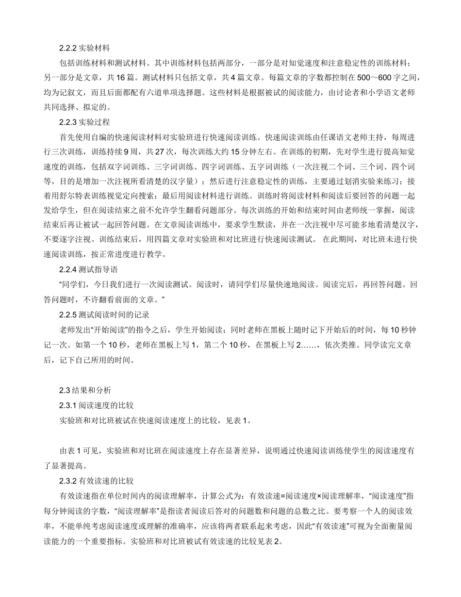 小学生快速阅读的眼动研究_第2页