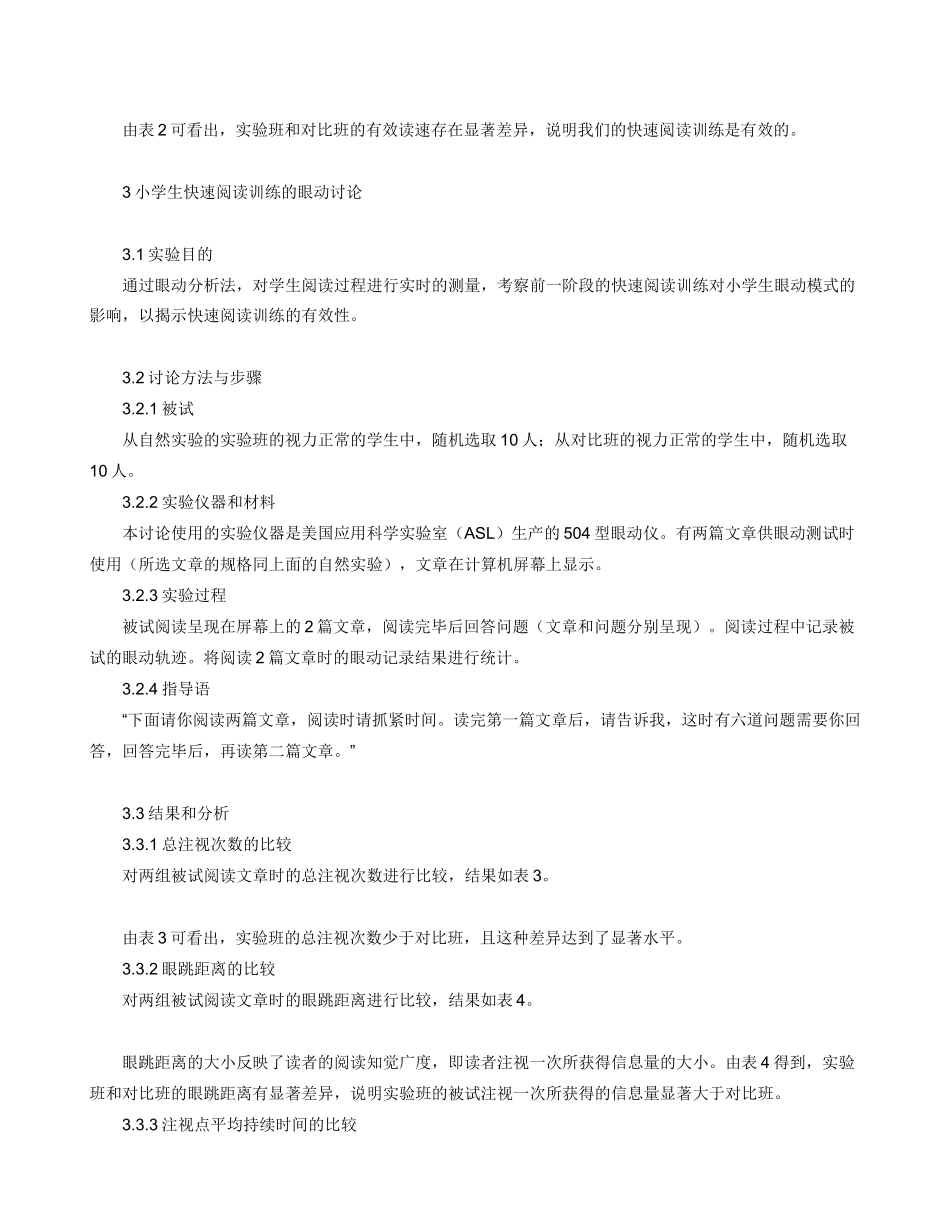 小学生快速阅读的眼动研究_第3页