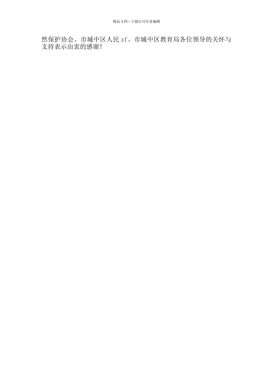 小学生态文化样版校揭牌仪式讲话_第2页