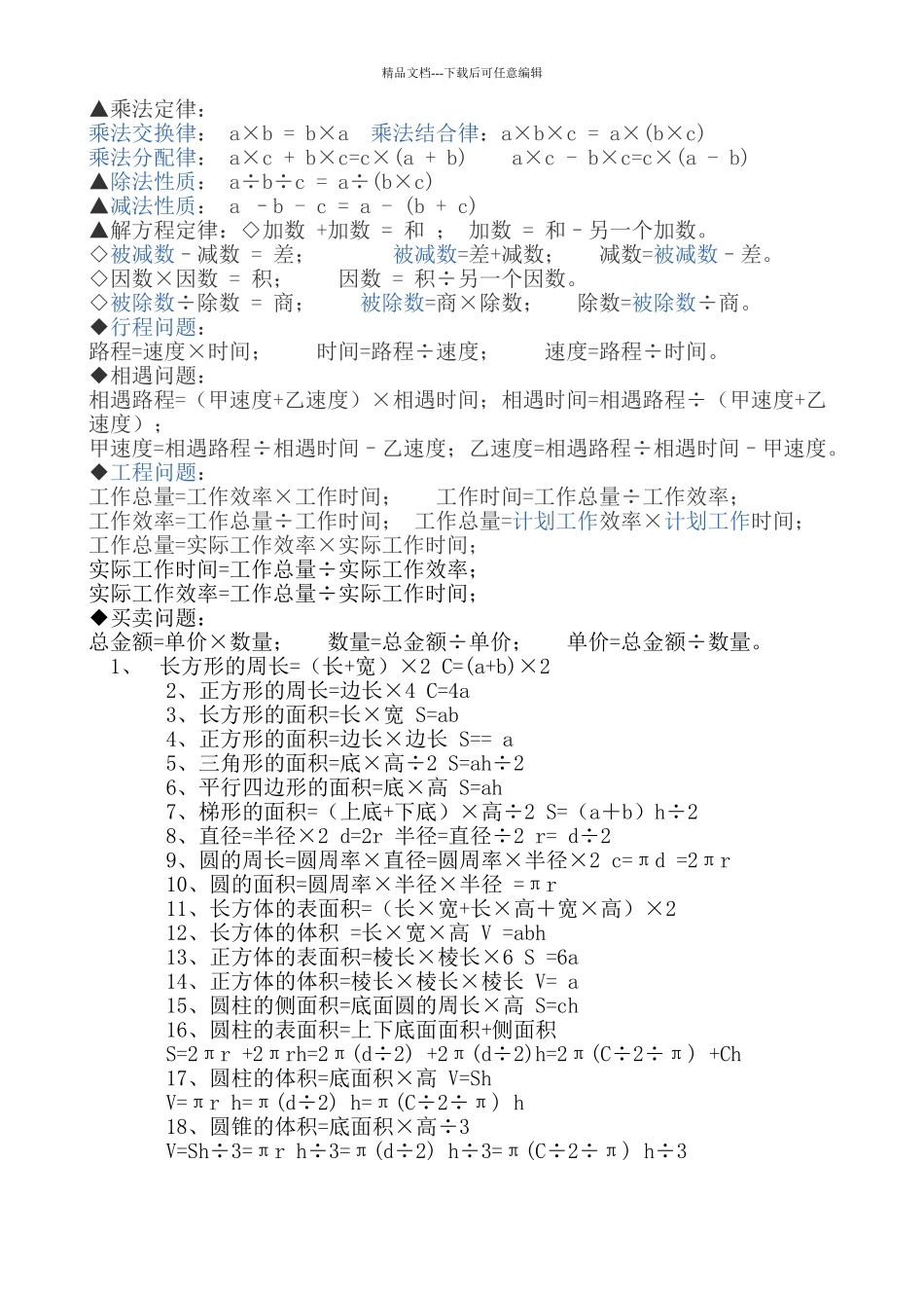 小学生必背常用数学公式_第1页
