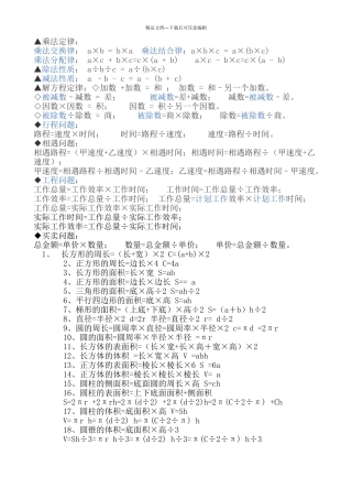 小学生必背常用数学公式