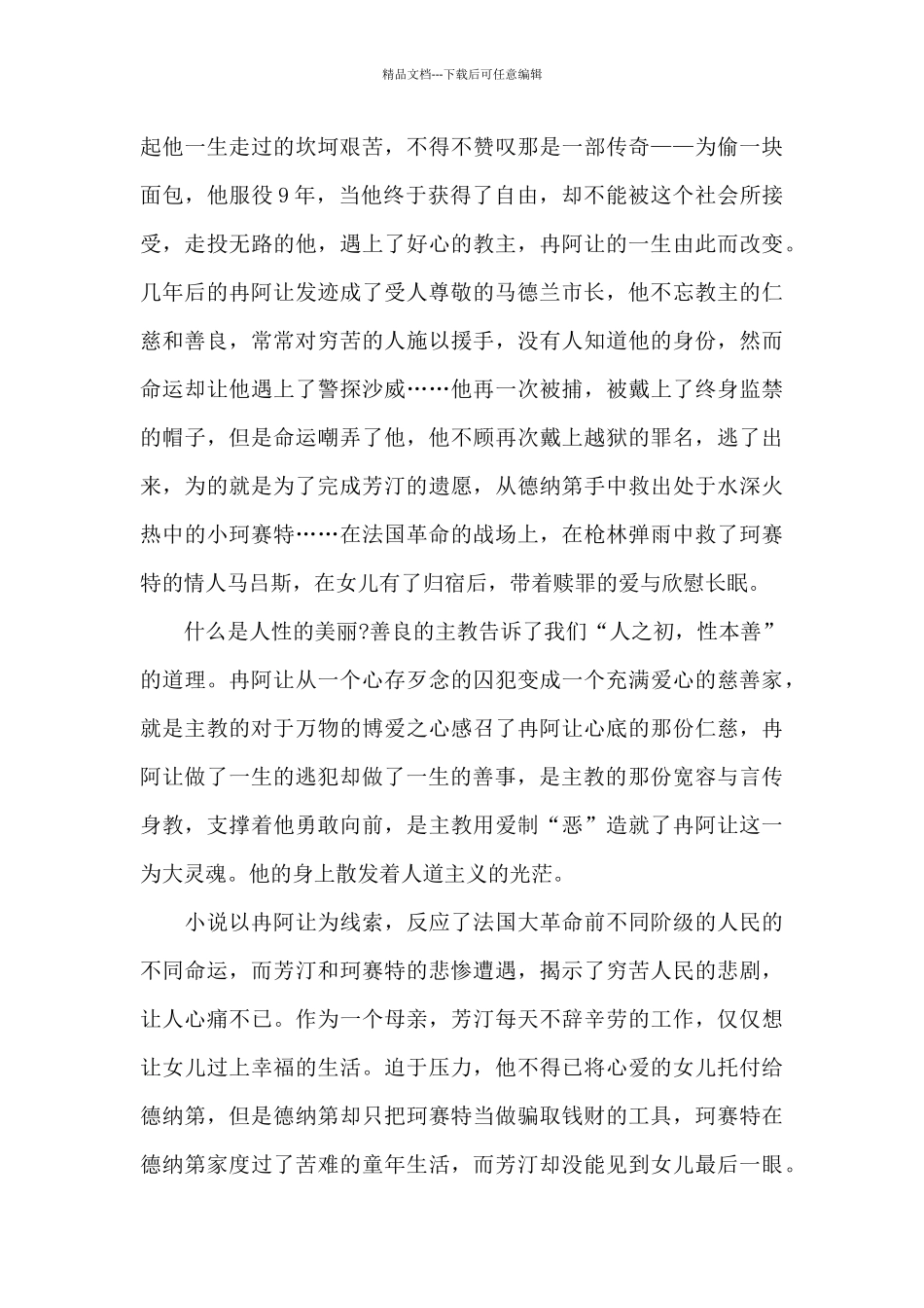 小学生悲惨世界阅读心得五篇_第3页